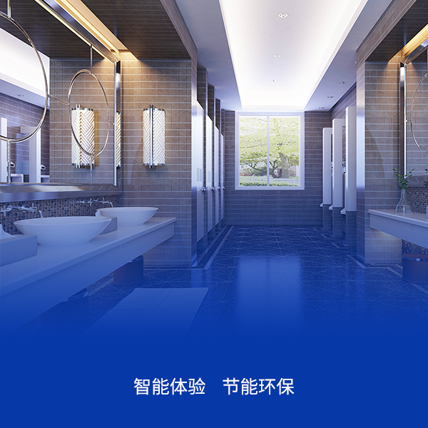 智慧厕所管理系统解决方案